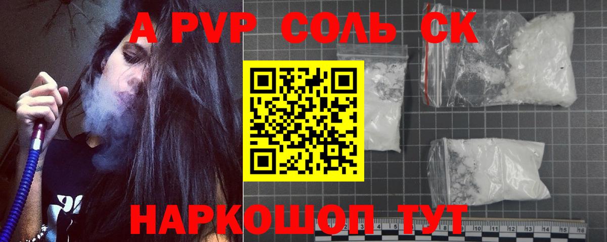 Кировск  A PVP  Вход с VPN  Alpha-PVP СК  APVP Соль 