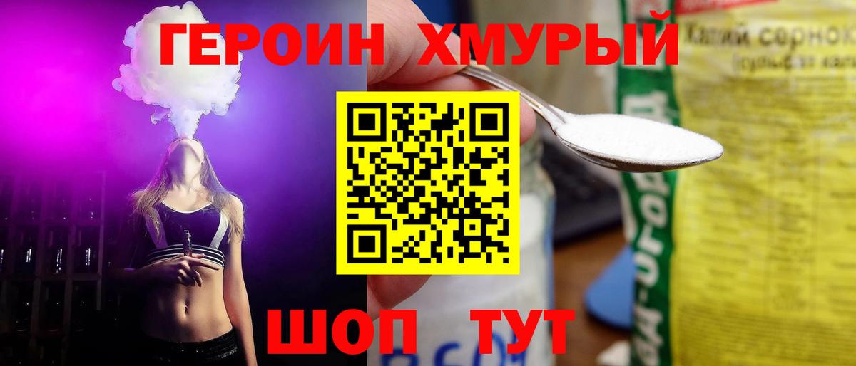 Кировск  ГЕРОИН  Вход с VPN  ГЕРОИН VHQ 