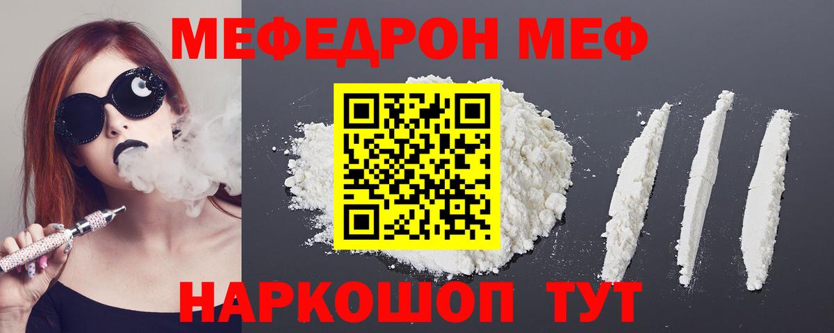 Меф мяу мяу мука Кировск