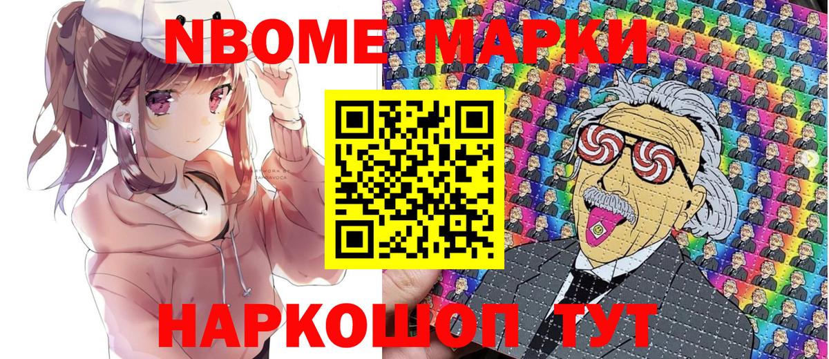 Марки NBOMe 1,5мг Кировск