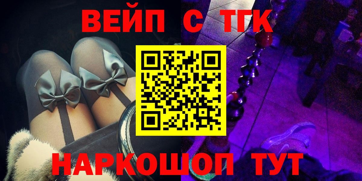 ТГК вейп с тгк Кировск